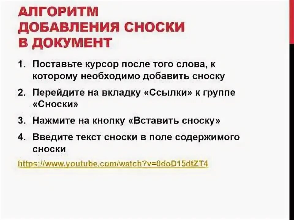 Сноски 6 класс информатика. Сноски 6 класс информатика