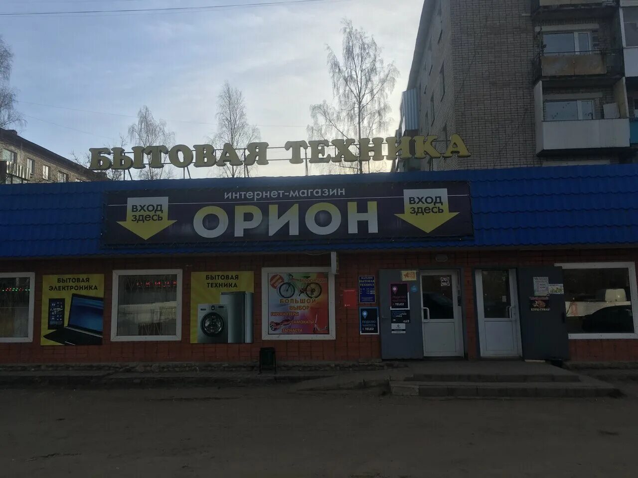 Орион 10 бытовой техники