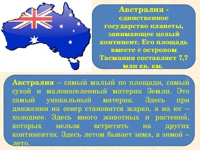 Особенности Австралии. Положение Австралии по отношению к другим материкам. Отношение к другим материкам Австралия. Австралия единственный материк. Австралия единственный материк на котором