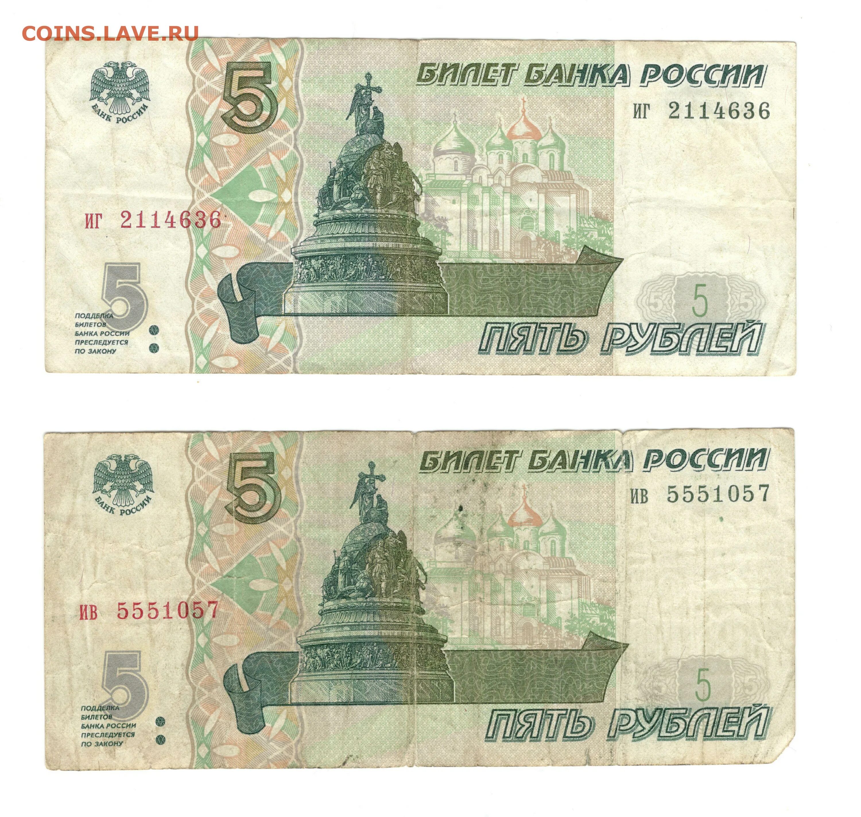 5 рублей 97. 5 Рублей сейчас бумажные. 5 Рублей 97 года бумажные. 5 Рублей России бумажные. Банкнота 5 рублей 1997.