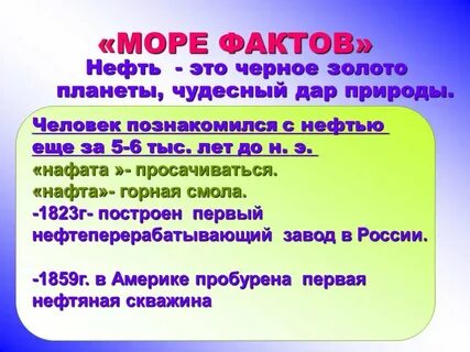 Интересное о нефти