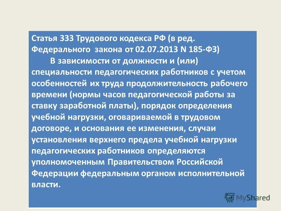 Статья 333.36 нк