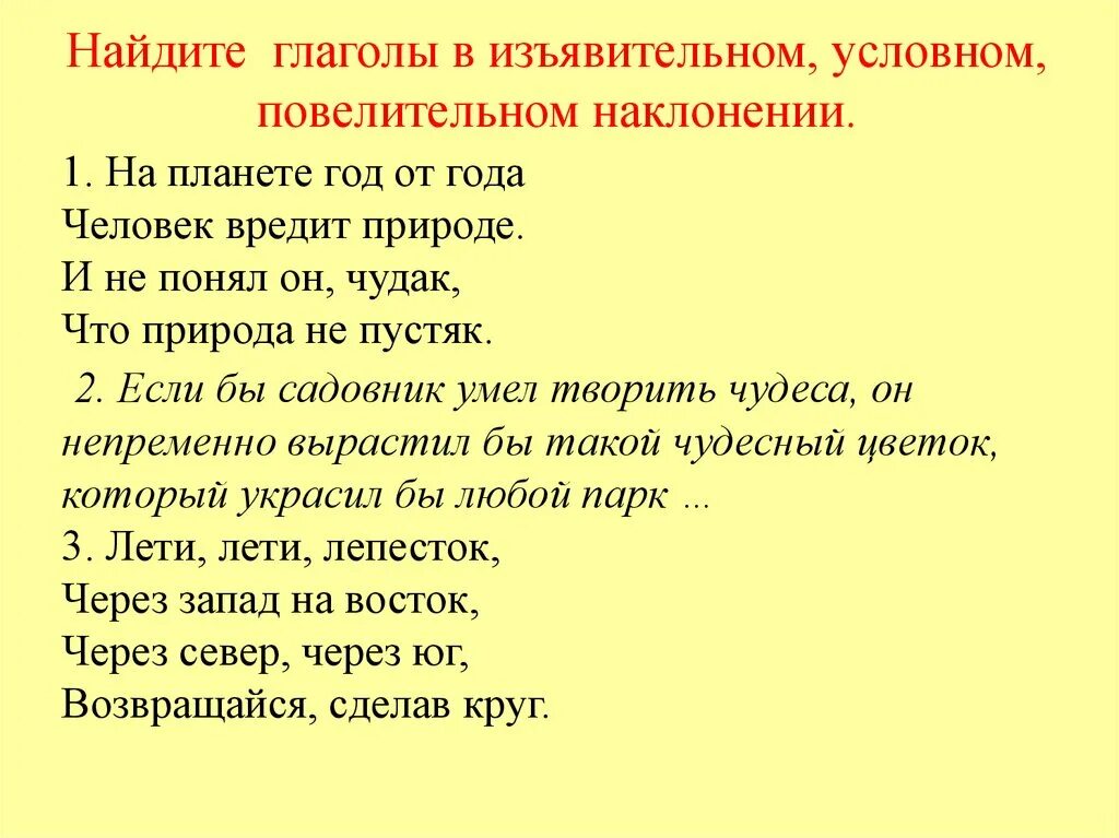 Предложения с глаголами. Предложения с глаголами в разных наклонениях. 5 Предложений с глаголами. Поговорки про условное наклонение глаголов.