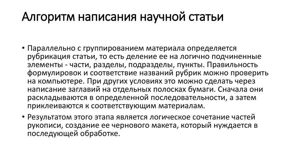 Открыть научные статьи. Как написать научную статью. Правила написания научной статьи. Статья как написать научную статью. Как писать научную статью образец.