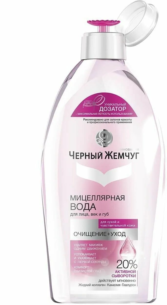 вода чёрный жемчуг 250 мл. чёрный жемчуг мицеллярная вода 250. черный жемчуг мицеллярная вода для лица 250мл. черный жемчуг мицеллярная вода для лица век и губ 250 мл. черный жемчуг мицеллярная вода для лица.