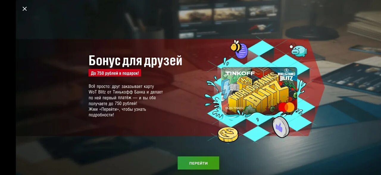 Карта World of Tanks Blitz тинькофф. Тинькофф вот блиц. Танк блиц карта тинькофф. Карта тинькофф Tanks Blitz Bubble.