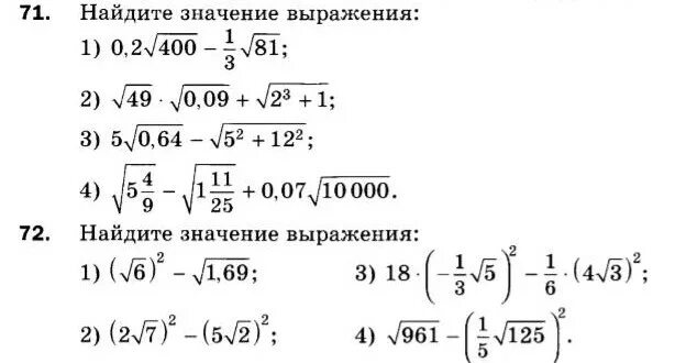 Контрольная работа по теме квадратные корни мерзляк. Арифметический квадратный корень 8 класс тренажер. Квадратные корни Арифметический квадратный корень 8 класс задания. Задания на корни 8 класс Алгебра. Квадратные корни Арифметический квадратный корень 8 класс.