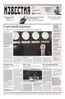 Известия читать сегодня