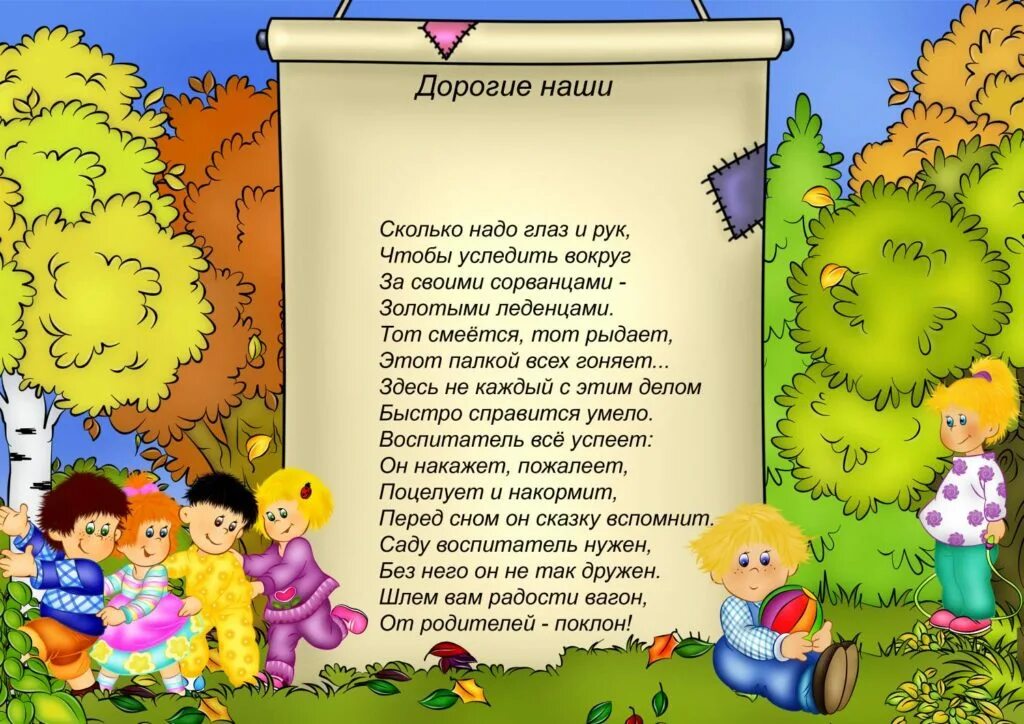 Красивые стихи про детский сад. Воспитатель детского сада. Стишок для воспитателя от ребенка. Стих про воспитателя детского сада. Трогательные слова родителям от воспитателя