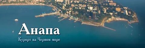Travel anapa