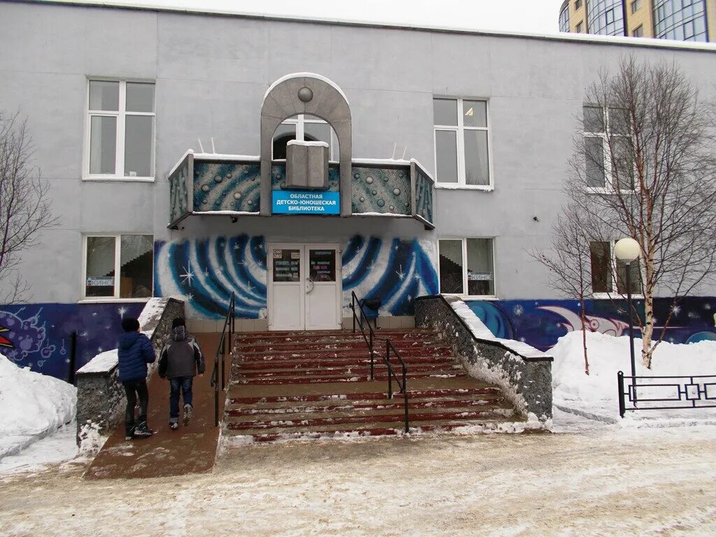 П махаевой. Мурманская областная детско-юношеская библиотека. Мурманская областная детско-юношеская библиотека. Библиотека мурманск буркова. Мурманская областная детско юношеская библиотека фото.