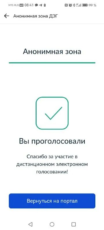 Дэг 2023 проголосовать через госуслуги