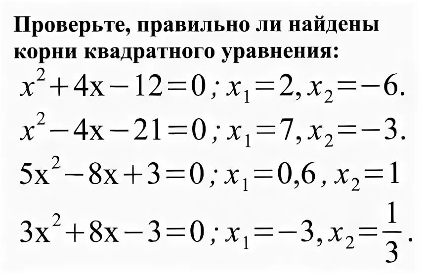 Теорема виета алгебра 8 класс самостоятельная работа