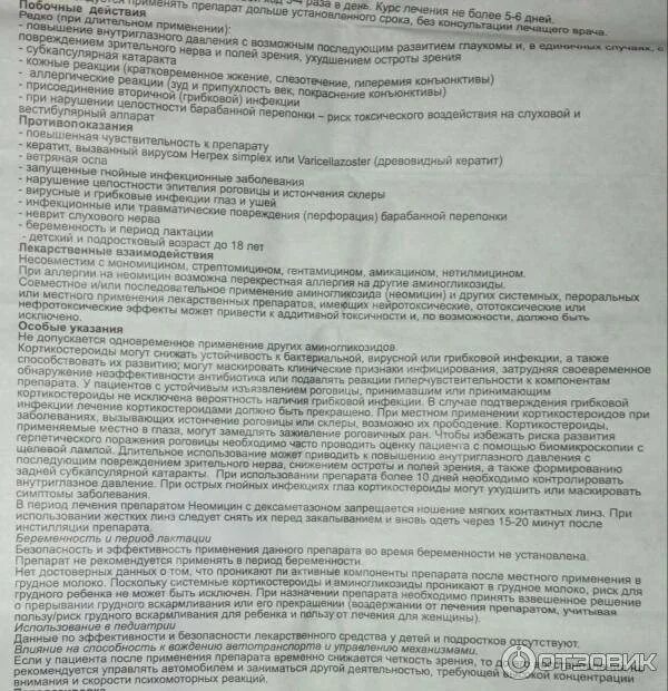 Дексаметазон инструкция по применению капли для глаз. Дексаметазон показания. дексаметазон капли глазные инструкция. дексаметазон капли для глаз инструкция. дексаметазон в нос взрослому дозировка.