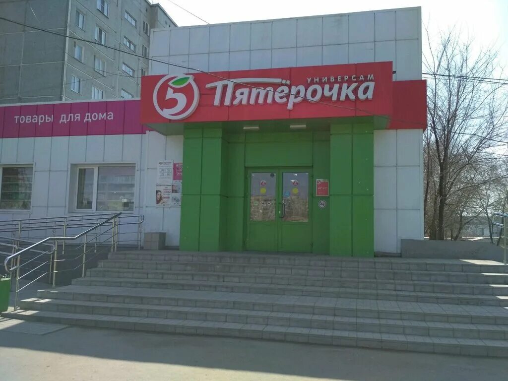 пятерочка д. гипермаркет пятерочка ставрополь. пятерочка логотип новый. пятерочка новгородская. магазин пятерочка.