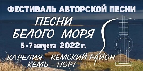 Песни о белом море. Белое море селенга. Шхеры белого моря. Песни о белом море. Песни о белом море.