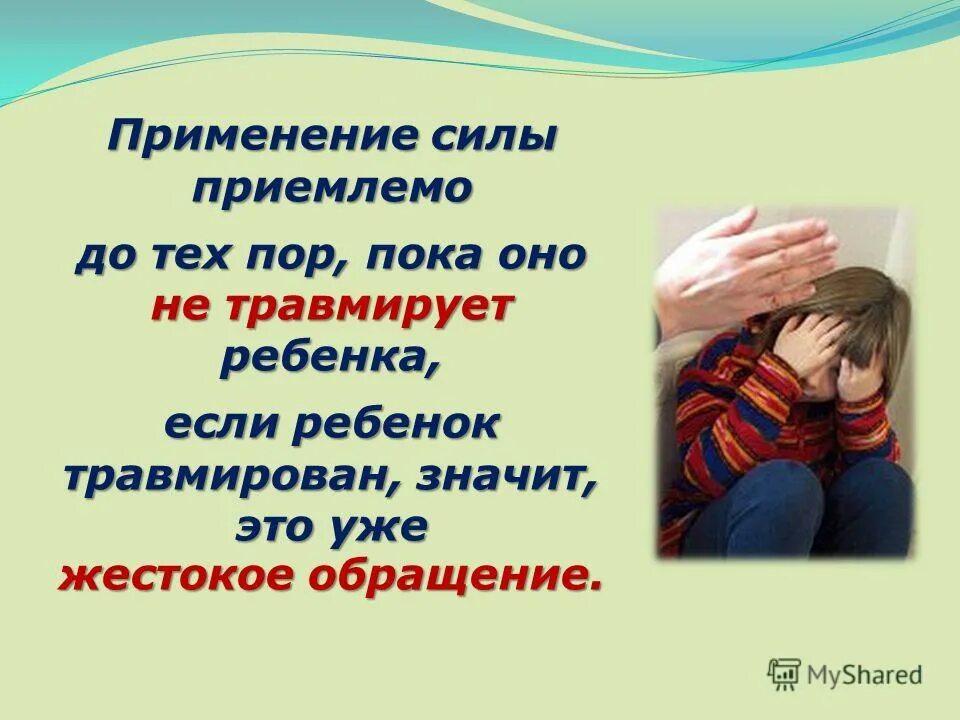 применила силу к ребенку. применила силу к ребенку. физическое насилие над детьми. применение физ силы в отношении несовершеннолетних. применила силу к ребенку.