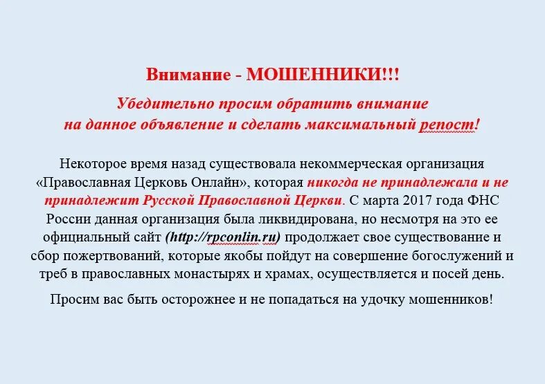 Внимание мошенничество. Внимание мошенники объявление. Внимание мошенники объя. Внимание мошенница объявление. Объявления о мошенниках.