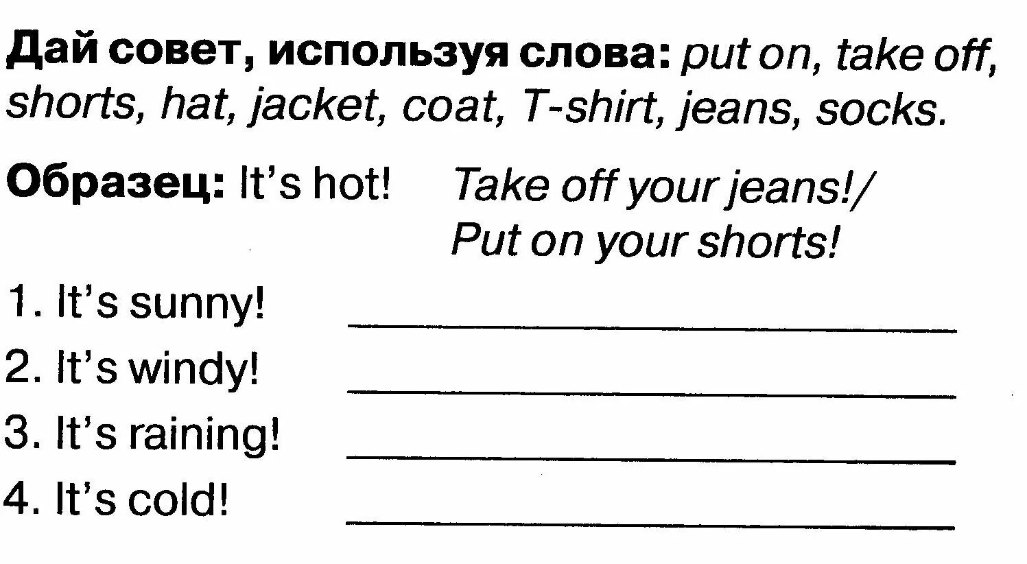 Clothes 2 класс задания. Clothes упражнения 2 класс. Take off put on упражнения. Упражнение clothes на английском 3 класс.