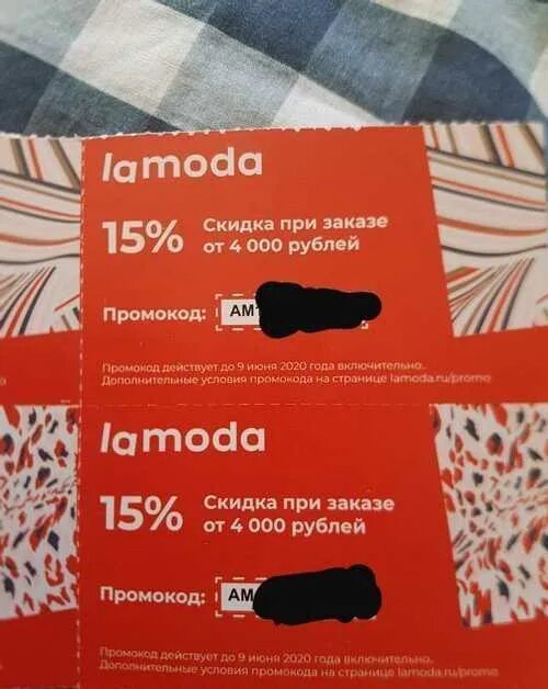 Промокод ламода. Промокоды на Ламоду. Lamoda скидка. Lamoda промокод на скидку. Промокоды ламода 2023