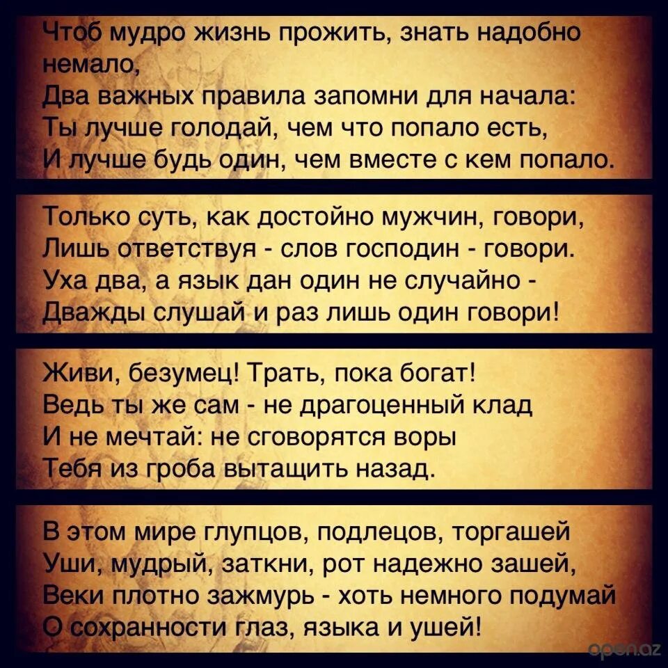 Чтоб жизнь прожить знать надобно. Чтоб мудро жизнь прожить знать надобно немало. Стихи лучше будь один. Стих лучше быть одной чем с кем попало.