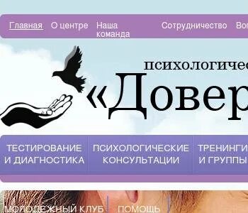 Доверие курск. Психологический центр доверие. Центр доверие Владикавказ. Центр доверие Курск. Центр доверие Чита.