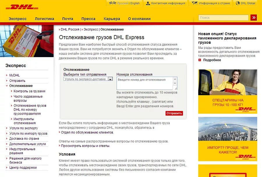 Отследить курьерскую доставку по номеру. Номер отслеживания DHL. DHL отслеживание. Трек номер DHL. DHL отслеживание по номеру отправления.