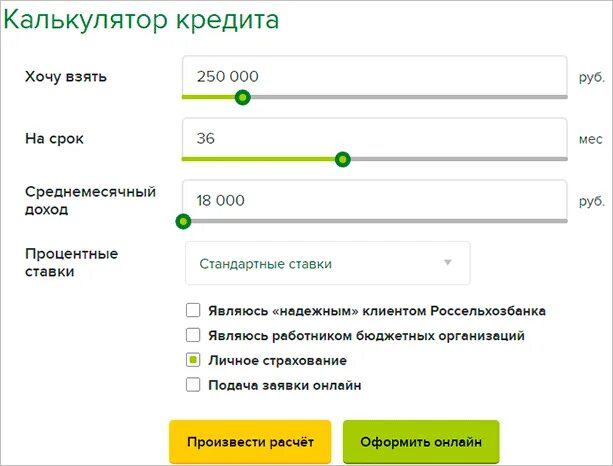 Калькулятор кредита россельхозбанк 2024. Калькулятор кредита. Калькулятор кредитной карты.