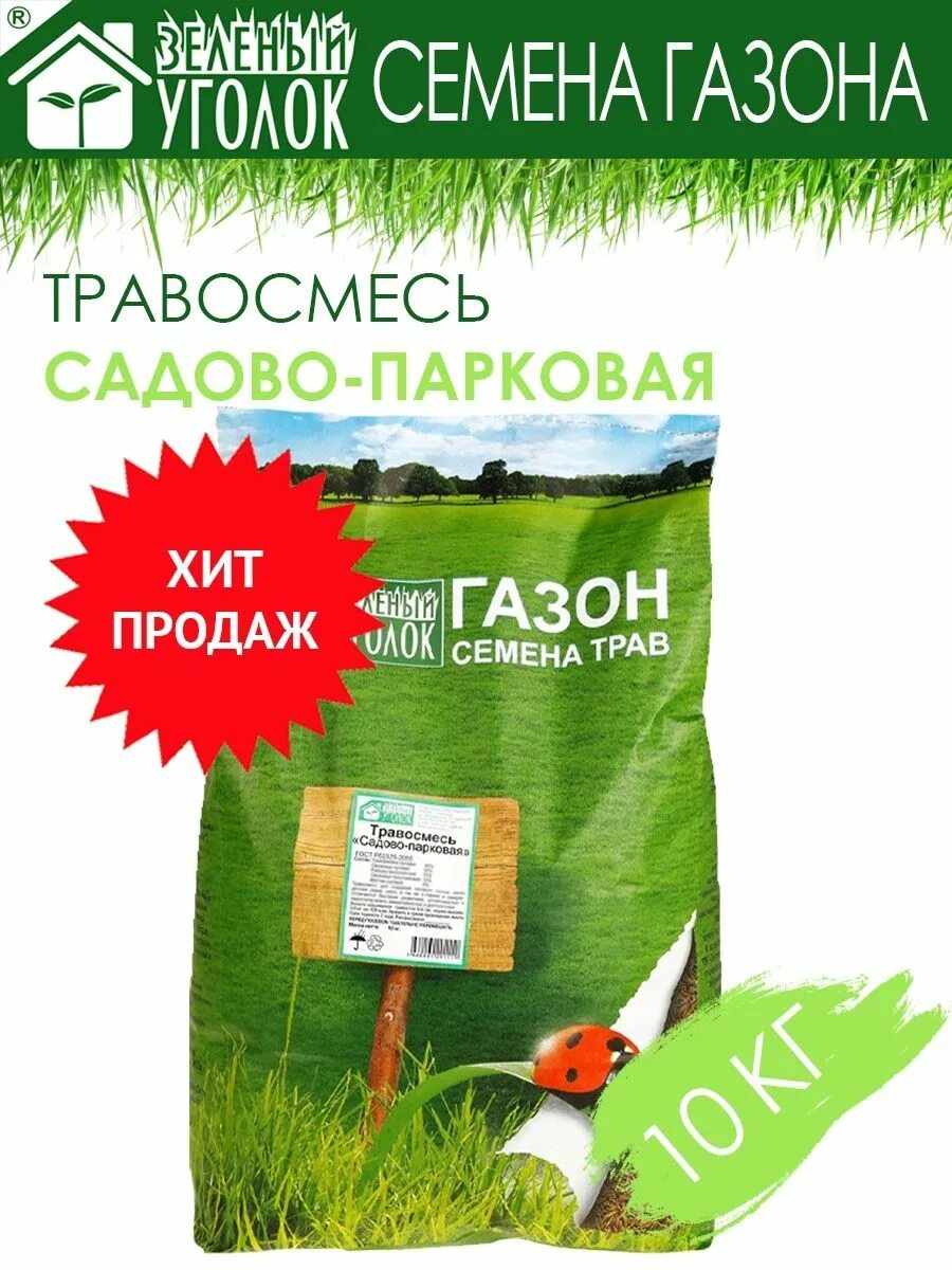 Семена газонной травы 10 кг. Смесь газонных трав. Семена газонных трав (смесь городская). Газонная смесь зеленый уголок. Тимофеевка Луговая для газона.