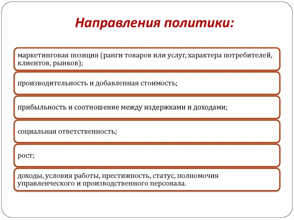 Направления политики. Направления политики Обществознание. Направления политики примеры. Основные направления политики маркетинга. Что относится к направлению политики