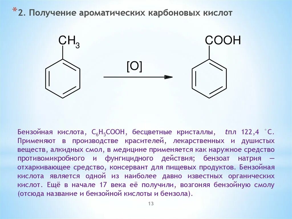 Способы получения бензольной кислоты. Бензойная кислота сд2. Бензойная кислота (с6н5соон). Бромирование бензольной кислоты. Эфиры с бензолом