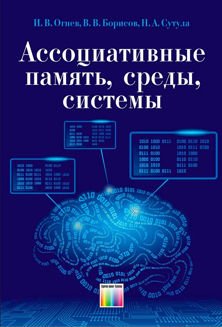 Ассоциативная книга. Ассоциативные системы памяти. Ассоциативная память человека. М - ассоциативная память.