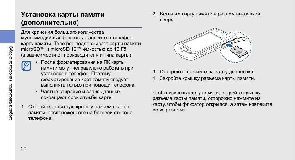 Карта памяти на самсунг а 12. Вытащить карту памяти из телефона. Инструкция по установке сим карты. Установка карты памяти в смартфон. Телефон включается картой