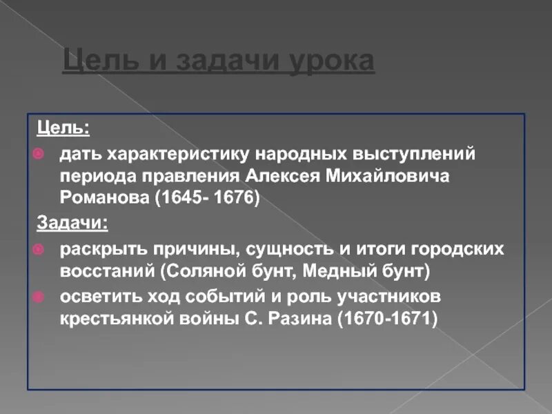 Правление алексея михайловича причины восстания. Характеристика народных выступлений. Цели и задачи медного бунта. Цели и задачи соляного бунта. Народные выступления в царствование Алексея Михайловича.