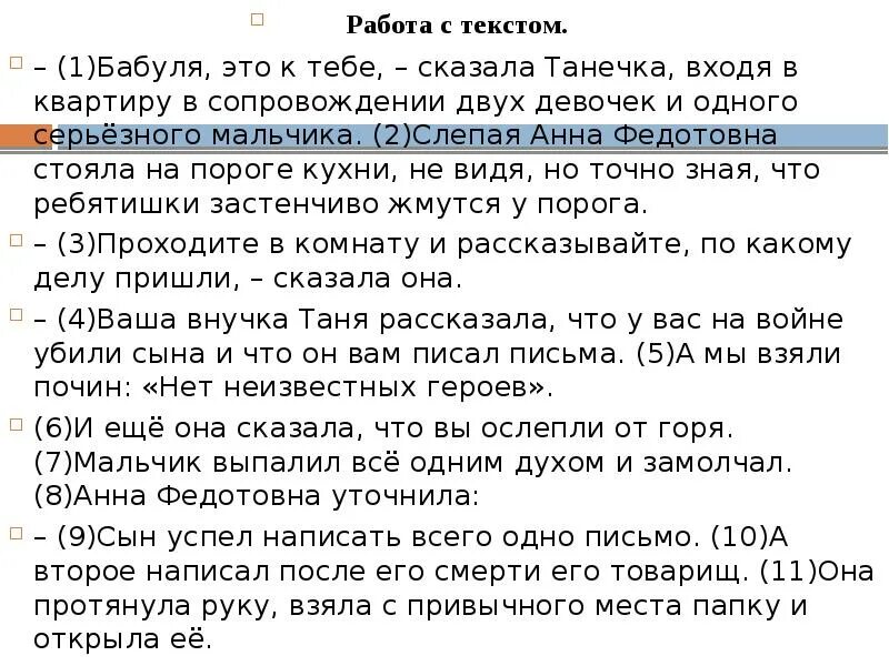 Судьба анны федотовны. Бабуля это к тебе сказала Танечка текст. Бабуля это к тебе сказала Танечка сочинение кратко. Комментарий к тексту бабка. Бабуля это к тебе сказала Танечка.