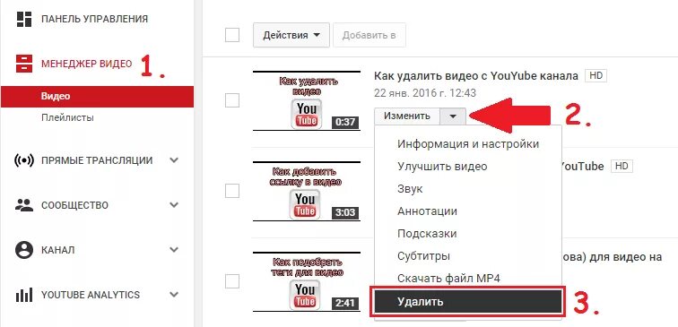 Как удалить видео. Как удалить видео на канале youtube. Как удалить видеоролик в ютубе. Как удалить видео с канала.