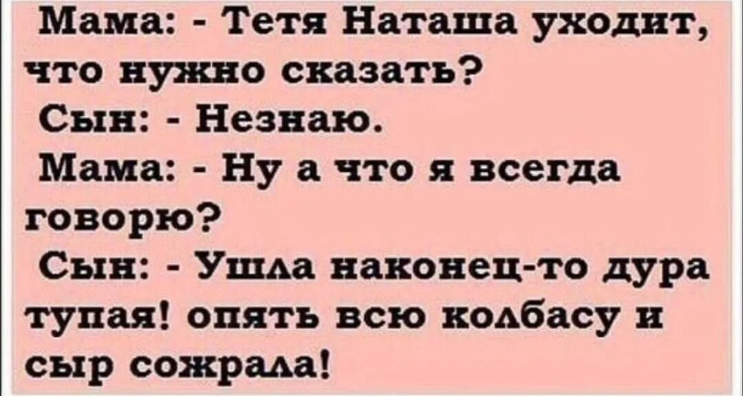 Я сказала не надо показывать. Анекдоты. Прикольные шутки про Наташу. Анекдоты в картинках смешные. Стихи про Наташу прикольные.