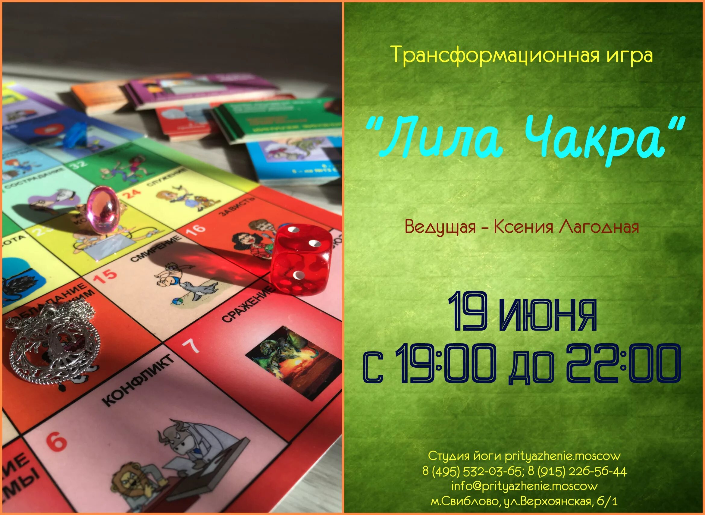 Трансформационные игры отзывы. Трансформационные Лила чакра. Трансформационная игра Лила. Лила чакра игра.