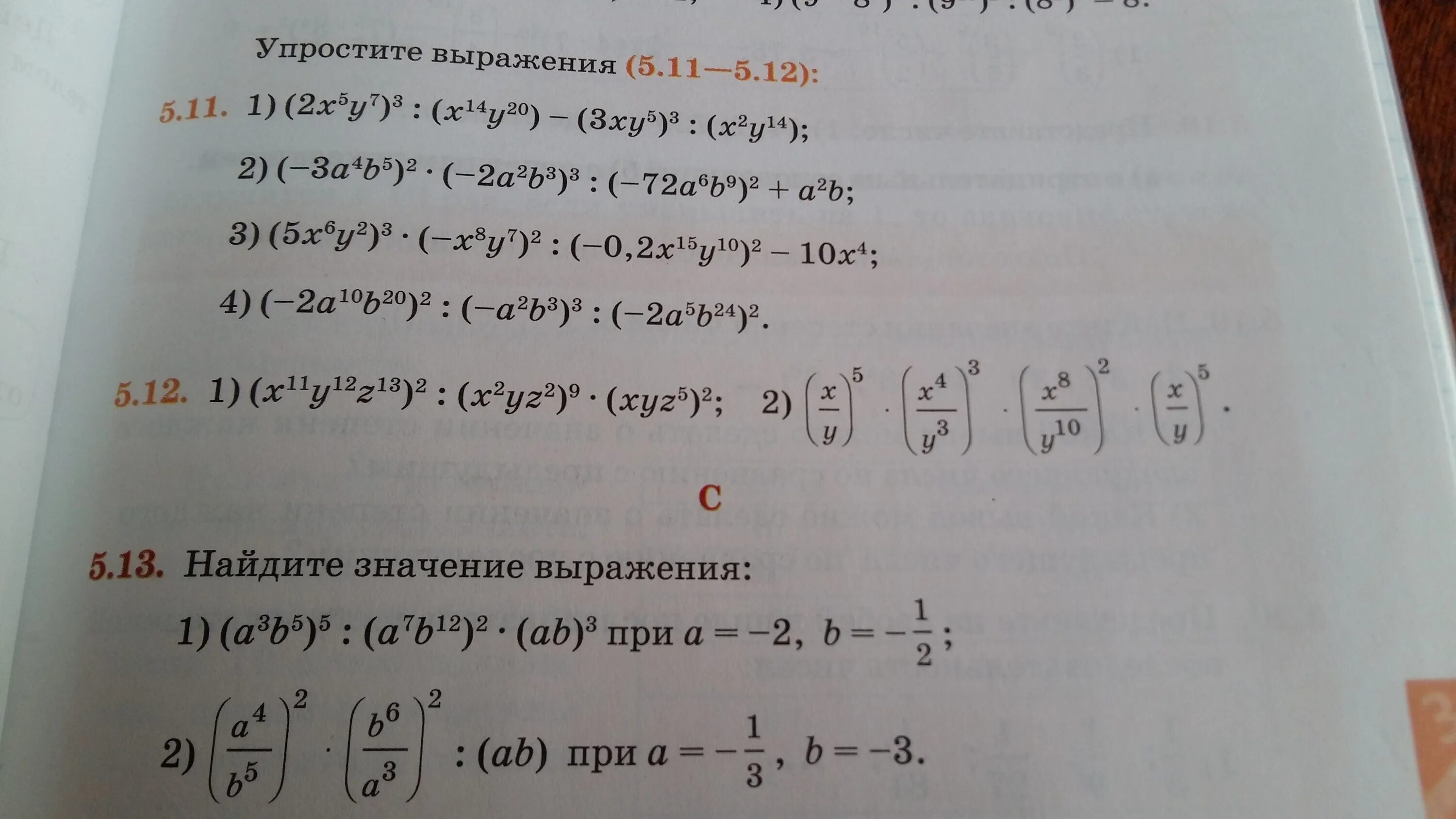 Упростите выражение 2b c. Упростите выражение. Найти значение выражения 7 класс. Упростить выражение 7 класс (5-y) в квадрате. Упростить выражение 5.