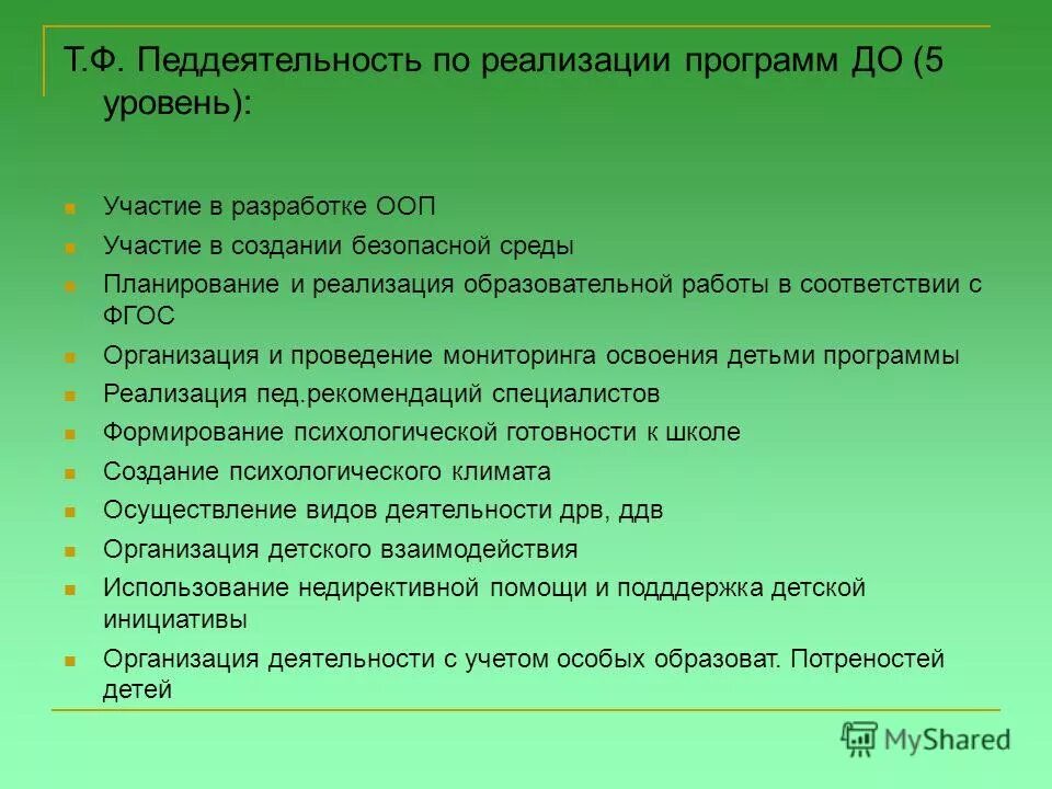 Профессиональное участие пример. Языки применяемые специалистами в профессиональной деятельности. Эффективность переподготовки. Усиления пространственной мобильности рабочей силы это. Повышение педагогических компитенций педагогоа доо.