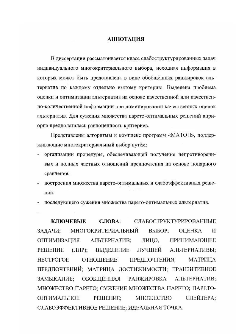 Аннотация магистерской диссертации. Аннотация к магистерской диссертации образец. аннотация к магистерской диссертации по педагогике пример. аннотация к магистерской. аннотация к магистерской диссертации пример на английском.