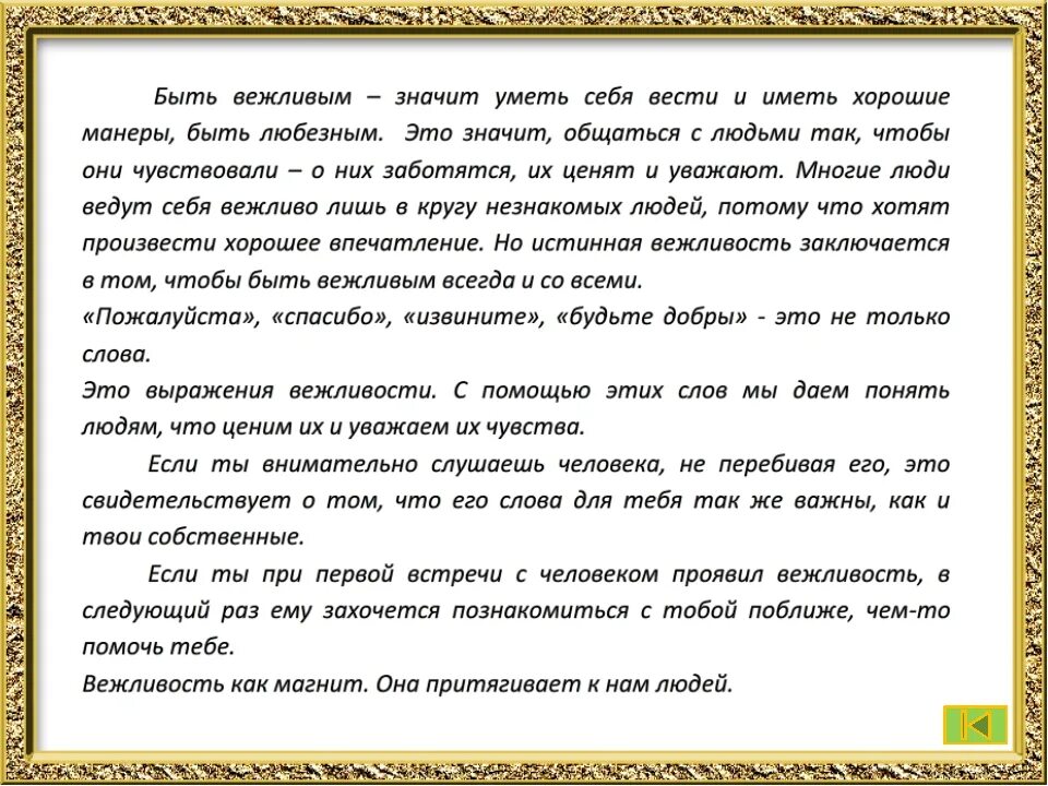 Важно быть вежливым. Сочинение на тему вежливость. Сочинение вежливый человек это. Сочинение на тему будь вежлив. Сочинение рассуждение на тему что такое вежливость.