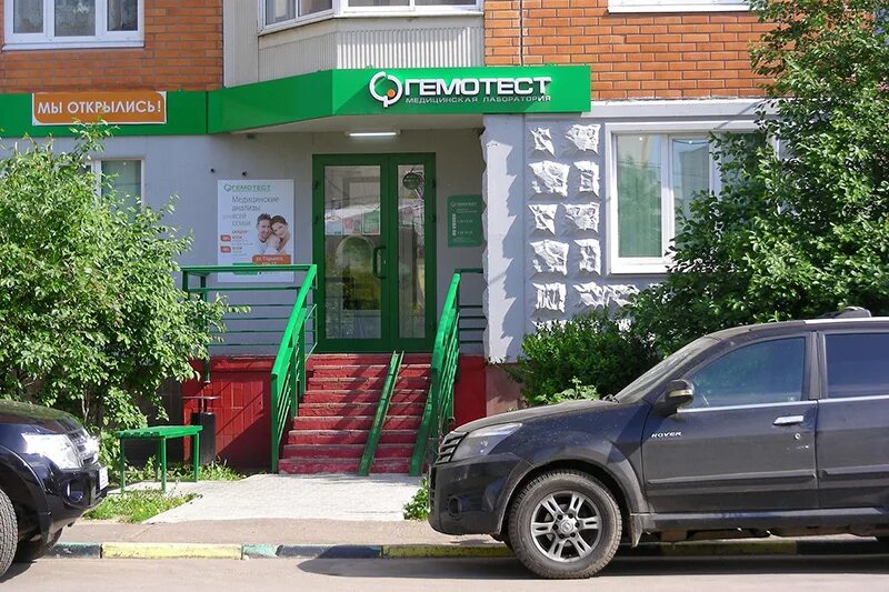 Гемотест ул горького. Гемотест королев горького 12.