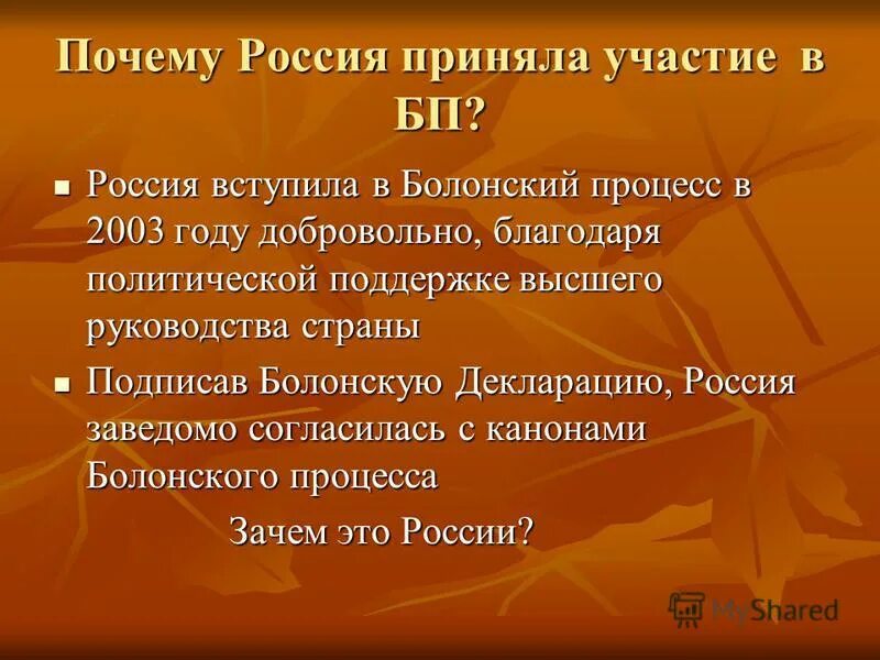 Почему россия вступила в первую. Причины вступления России в Болонский процесс. Вступление России в Болонский процесс. Почему Россия вступила в Болонский процесс. Плюсы и минусы вступления России в Болонский процесс.