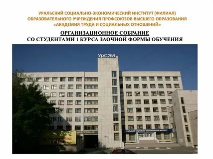 Урсэи расписание студенческих групп