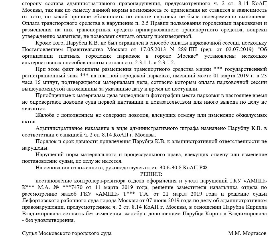 Можно ли оспорить штраф за парковку. Жалоба на обжалование штрафа за парковку. Жалоба на оспаривание штрафа. Обжалование штрафа в суде. Обжаловать штраф за маску образец.