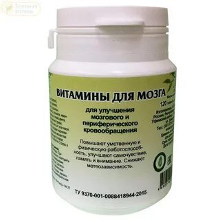 Витамины для мозговой деятельности и памяти