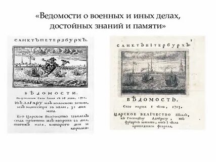 Ведомости первая