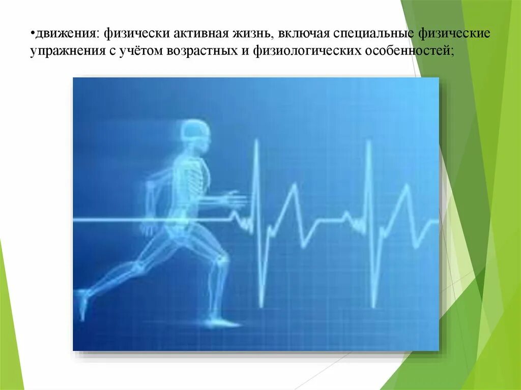 Потоки в жизни человека. Жизнь в движении. Движение это жизнь презентация. Движение это жизнь а жизнь это. Движение это жизнь двигайтесь.