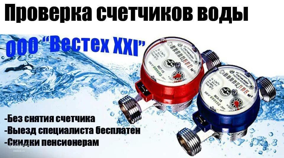 Как подать поверку счетчиков воды. Поверка счетчиков воды. Поверка водяных счетчиков. Поверка водяного счетчика без снятия. Проверка счетчиков.